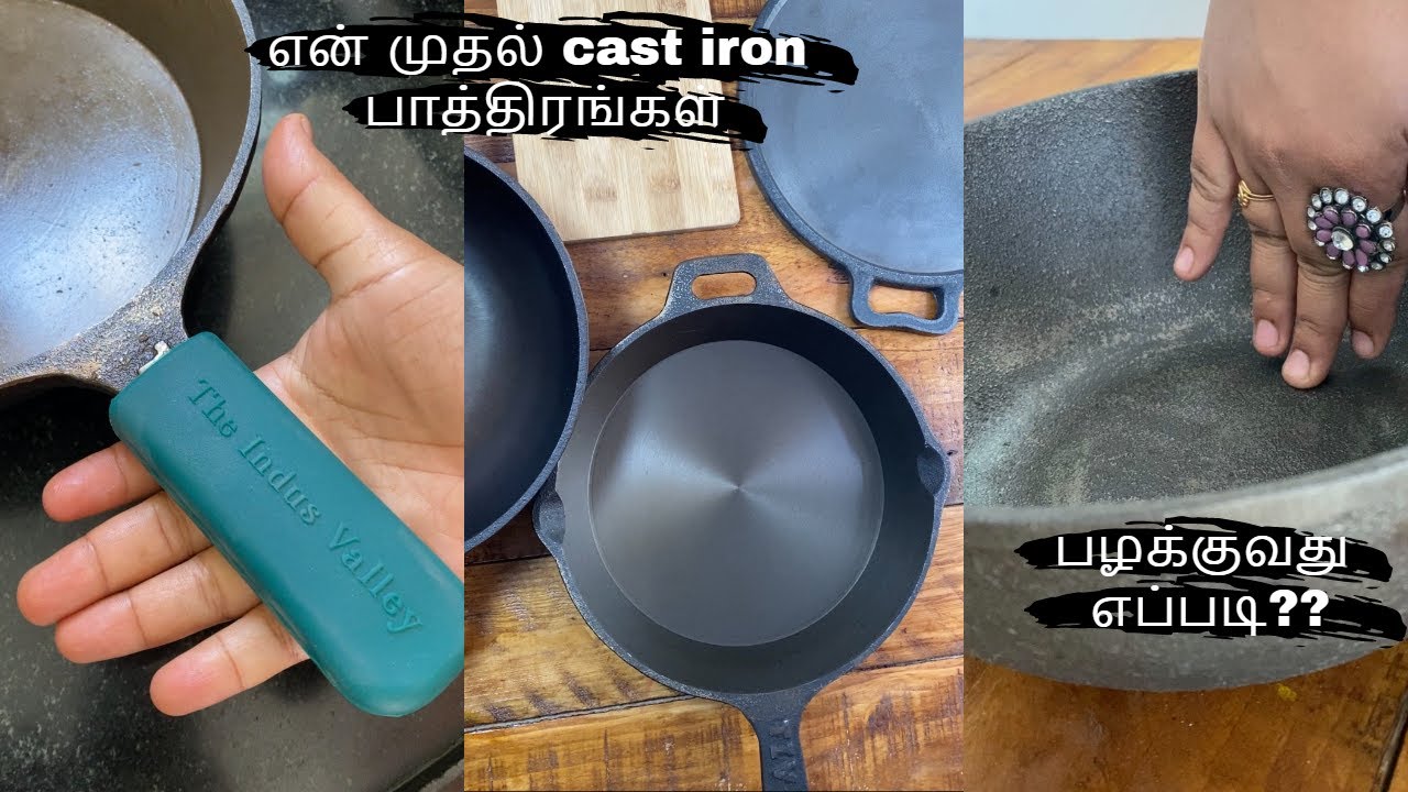 நான் வாங்கிய முதல் Cast iron பாத்திரங்கள்🥘🔥| Unboxing/review & seasoning of cast iron kadai/tawa.