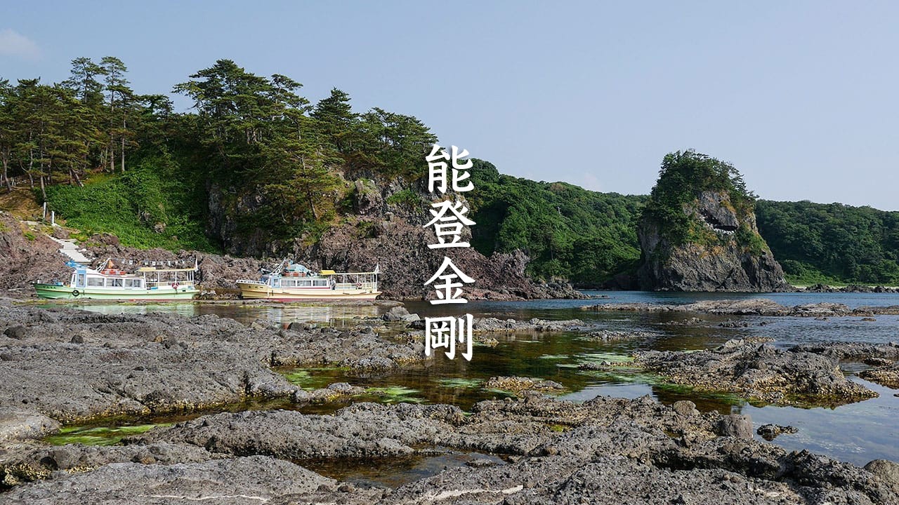 Ishikawa Noto Kongo Coast - 能登金剛 - 4K Ultra HD