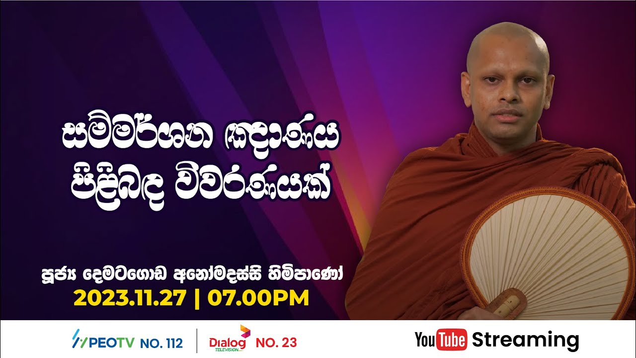 Pragna TV | Ven Dematagoda Anomadassi thero | 2023-11-27 | 07:10PM telecast