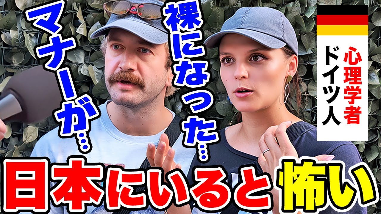 「正直日本はレベルが違う！」初来日のドイツ人に日本について色々インタビューしてみた【外国人にインタビュー】【外国人の反応】