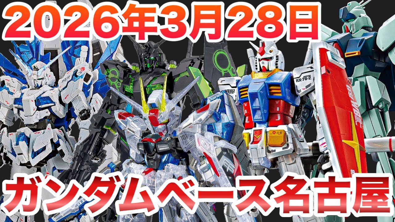 【ガンプラ巡回】ガンダムベース サテライト名古屋にてお買い物！ガンプラ探し！【ガンダム】