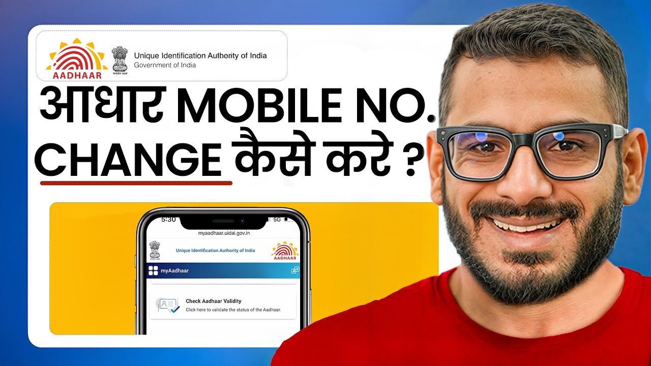 Aadhar Card Mobile Number Change | Aadhar Card Me Mobile Number Kaise Jode
