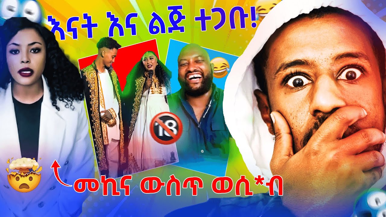 መኪና ውስጥ ወሲብ ያላቻ ጋብቻ