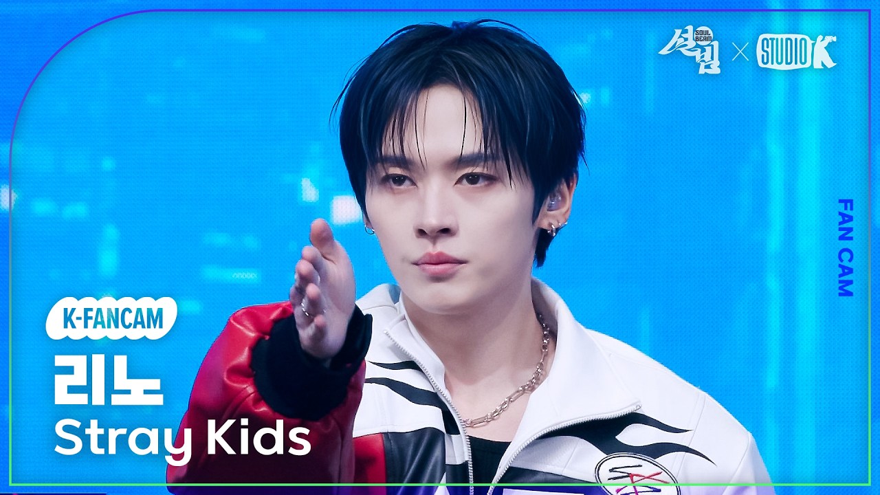 [K-Fancam] 스트레이 키즈 리노 직캠 'CEREMONY' (Stray Kids LEE KNOW Fancam) @설빔(Soul Beam) 260216