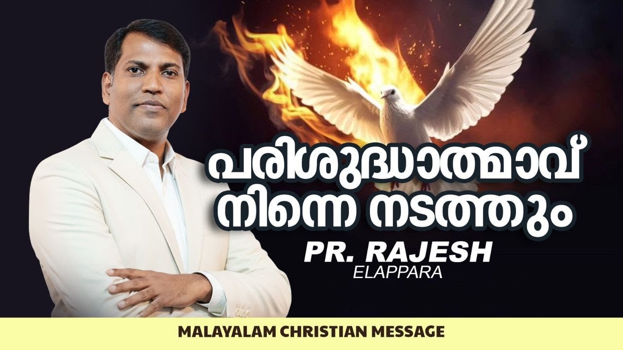 പരിശുദ്ധാത്മാവ് നിന്നെ നടത്തും || Pr. Rajesh Elappara || Malayalam Christian Messege
