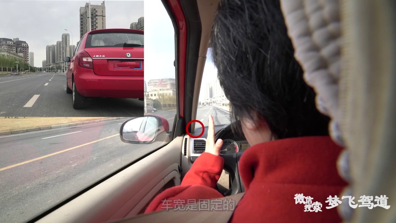 如何判断车宽？开车怎么才能走直线？
