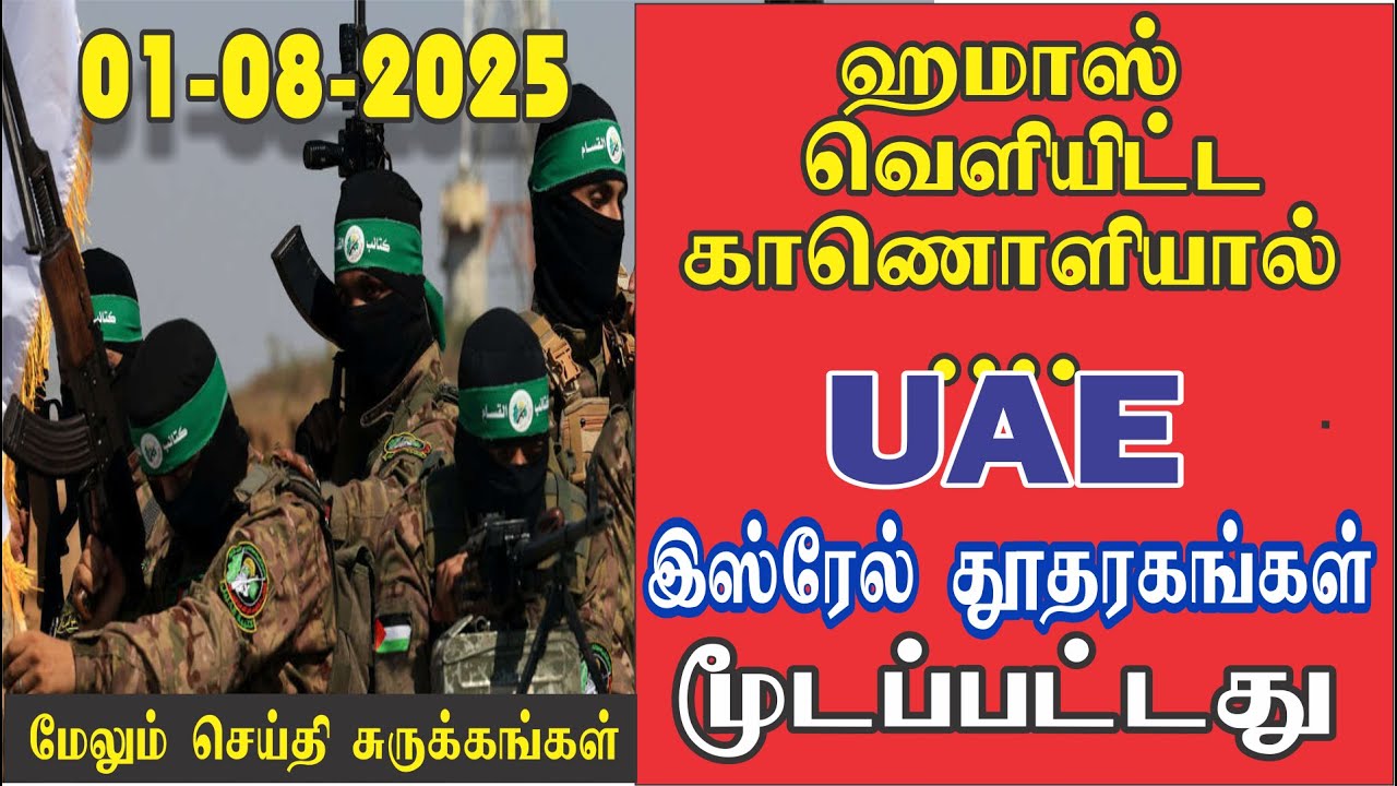 ஹமாஸ் #hamas வெளியிட்ட காணொளியில் பதறும் இஸ்ரேல் |#breakingnewstamiltoday | #gaza | #newsfirst