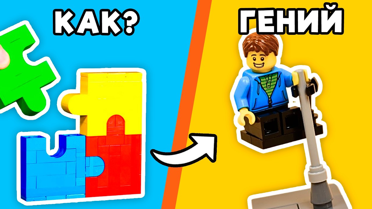 ЭТИ LEGO ГОЛОВОЛОМКИ ЗАПРЕЩЕНЫ!