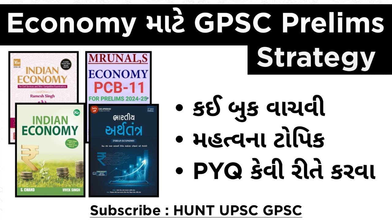 Economy strategy for GPSC prelims 2025 #gpscprelims #gpscpreparation #upsc