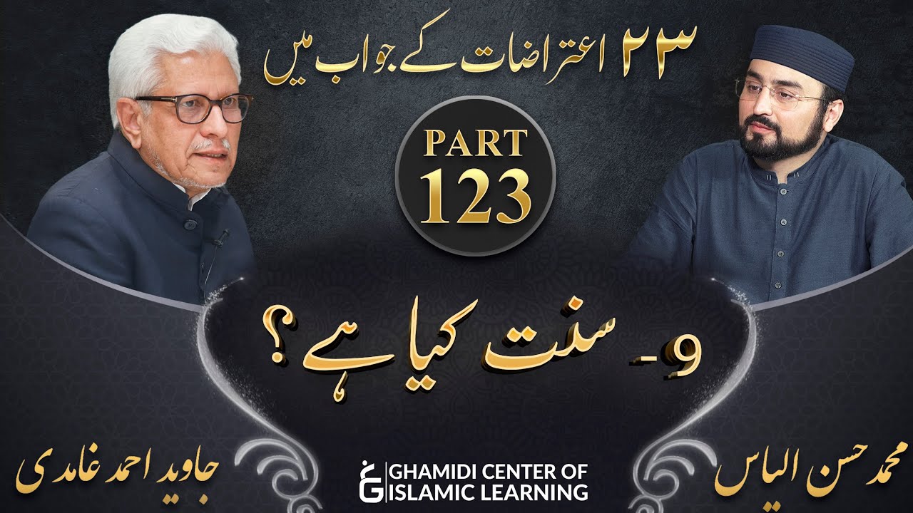 Response to 23 Questions - Part 123 - What is Sunnah (Sunnat Kya Hai) - Javed Ahmed Ghamidi