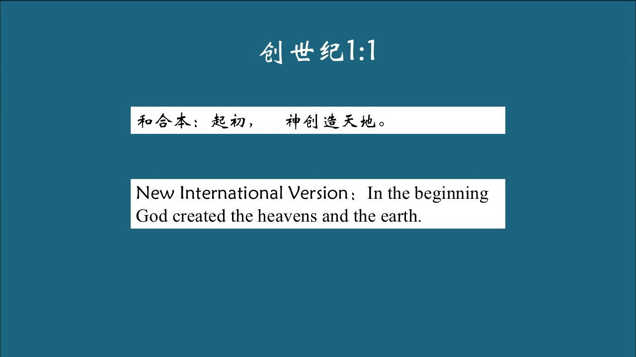 圣经英语 创世记 Genesis 1:1