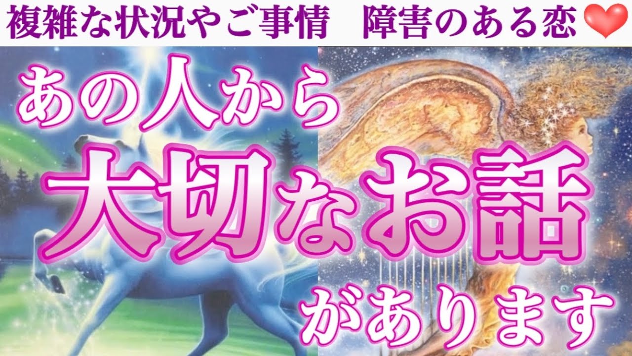 【驚愕】徹底的にお気持ちを聞いてみたら凄いことに🤭💕あの人から大切なお話があります💖