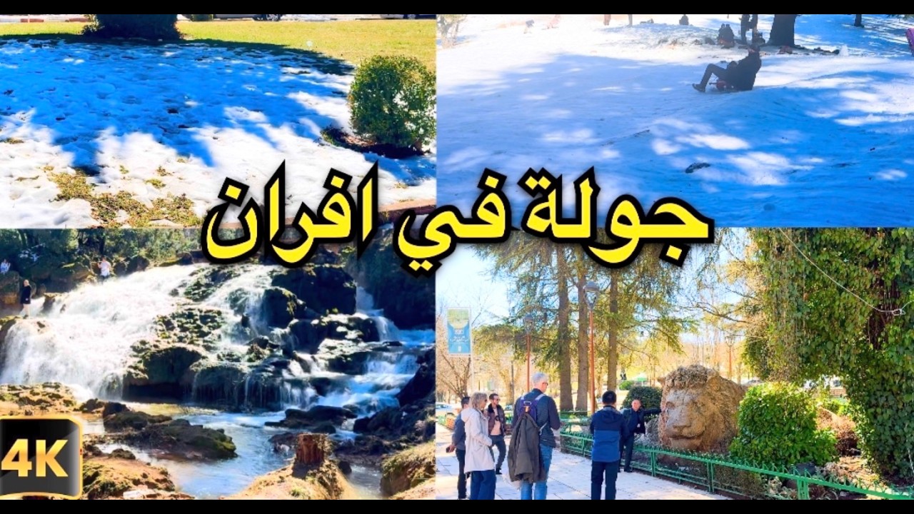 Ain Vittel Ifrane Morocco Walking Tour 4K جولة في عين فيتال إفران  ا