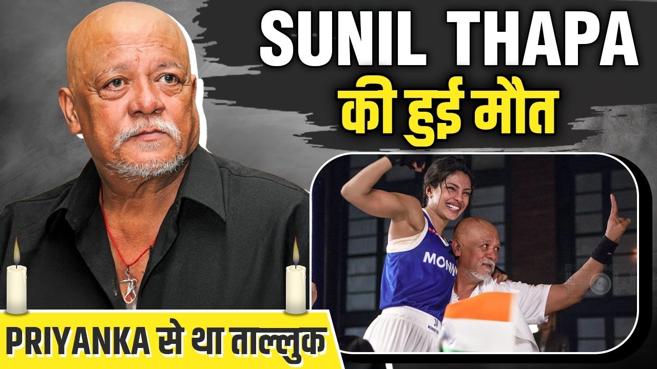 Sunil Thapa, Who Played Priyanka Chopra&rsquo;s Coach In Mary Kom, DIES At 68 In Kathmandu
