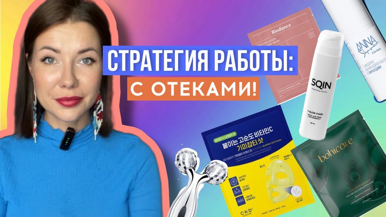 Как эффективно работать с отеками!