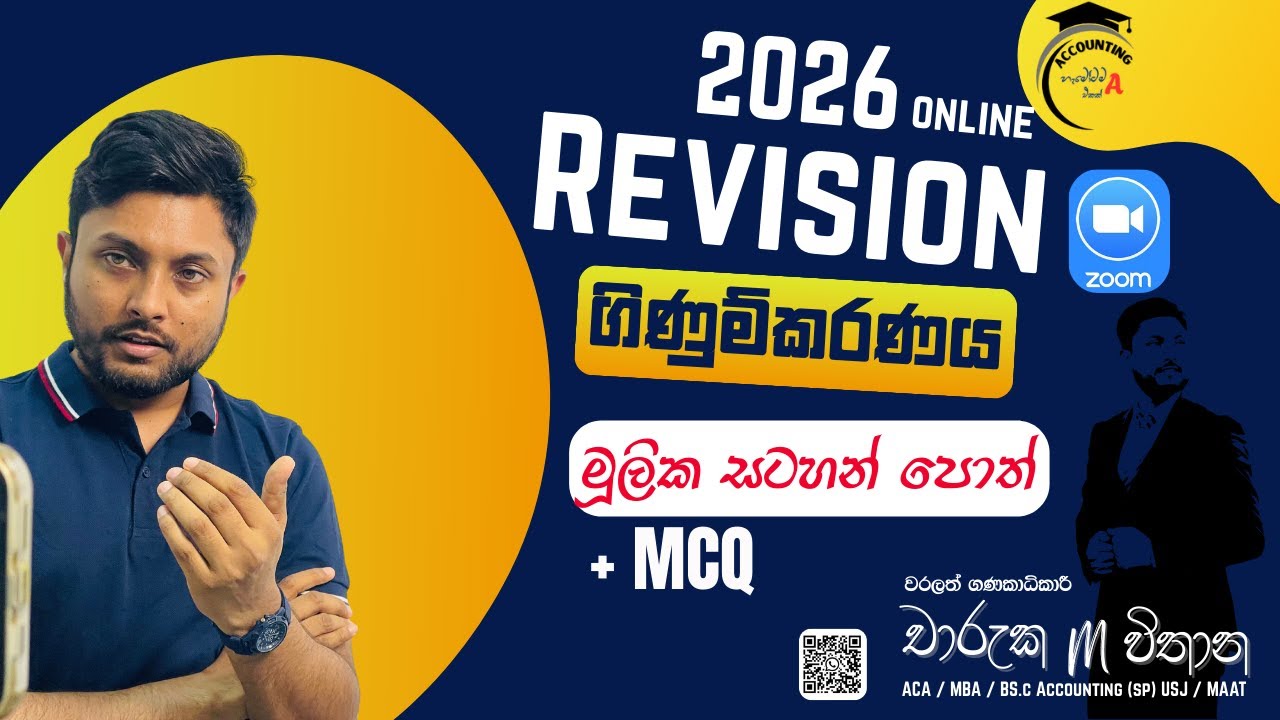 2026R-මූලික සටහන් පොත් 3 + MCQ