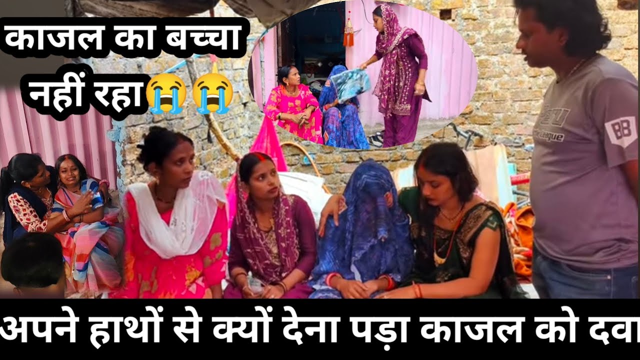 काजल को क्यों देना पड़ा अपने हाथों से दवा | काजल का बच्चा नहीं है | सलोनी और सरिता मैडम कीहालात