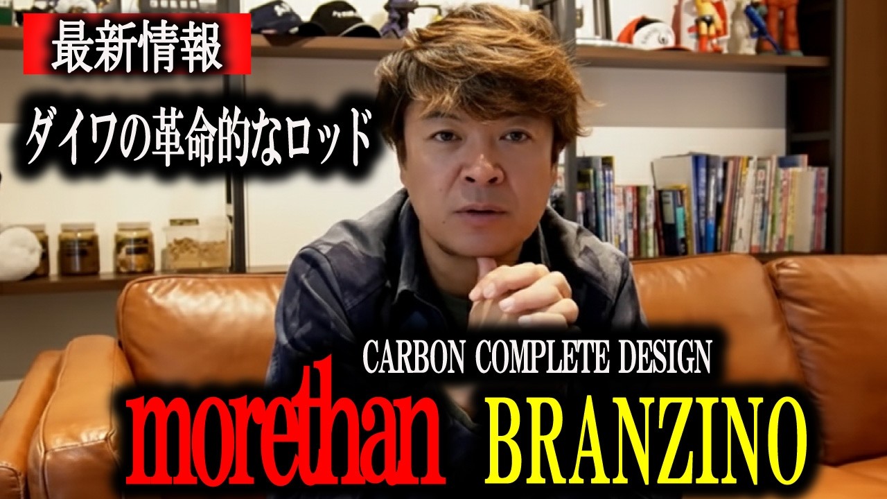 【2026ダイワ最新ロッド】※革命的挑戦！シーバスロッドの次元を超えた！　マサッチ釣りチャンネル切り抜き