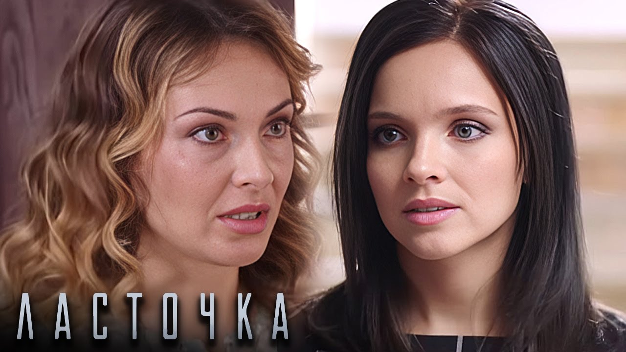 Ласточка: ВСЕ СЕРИИ ПОДРЯД