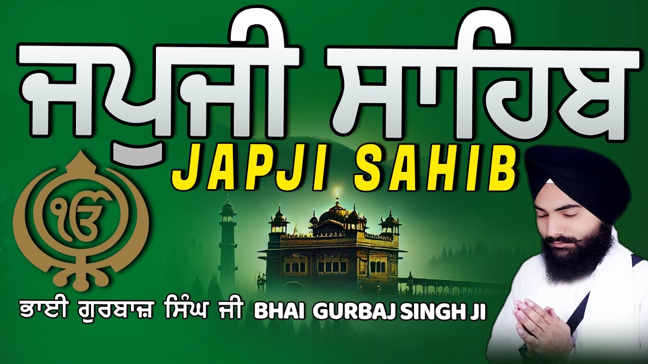 Japji Sahib | Jap Ji Sahib | ਜਪੁਜੀ ਸਾਹਿਬ | ਜਪੁ ਜੀ ਸਾਹਿਬ | Bhai Gurbaj Singh  #japjisahib