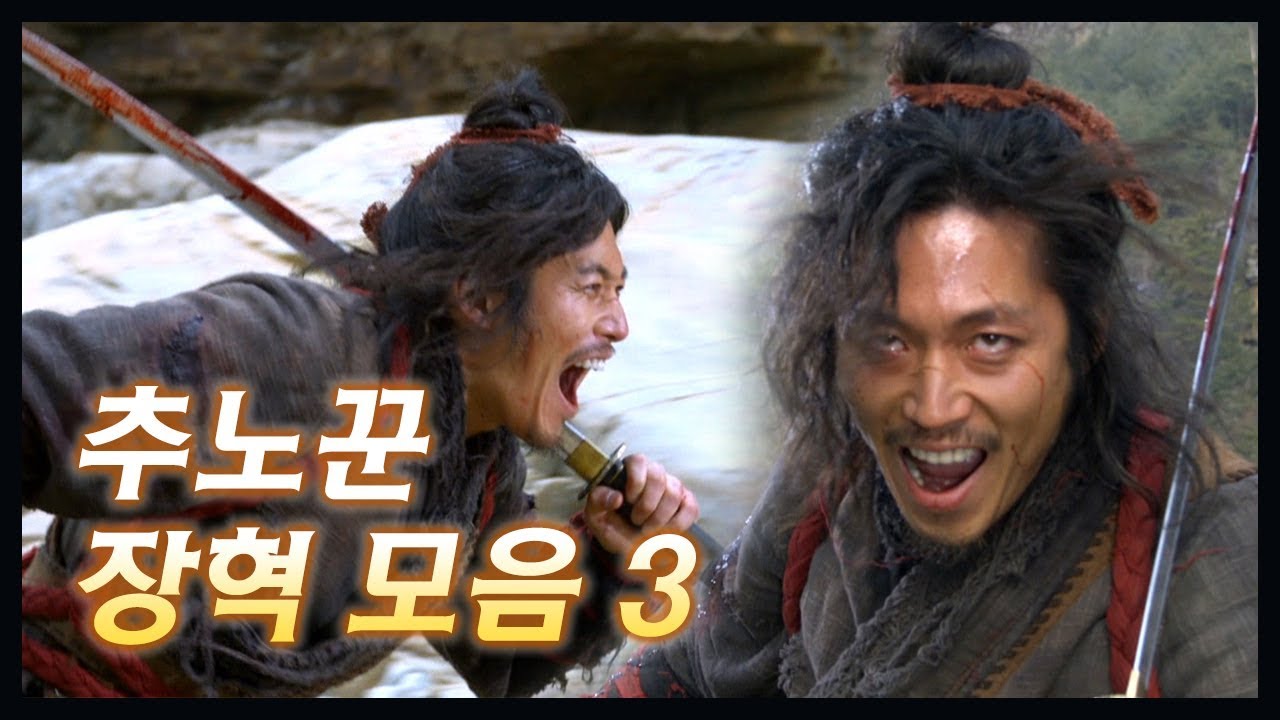 [케맛탱★갓띵드] '추노' Special 06. 희대의 추노꾼 이대길(장혁) 액션 모음 3편!