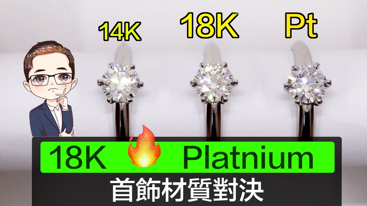 【18K 定 Pt ? 】 珠寶業者建議 | 首飾材質指南｜ 盡數優點缺點 | 哪個比較貴？| 哪個鑲石穩陣?｜邊種材質比較易花?｜Diamond Asia - HK