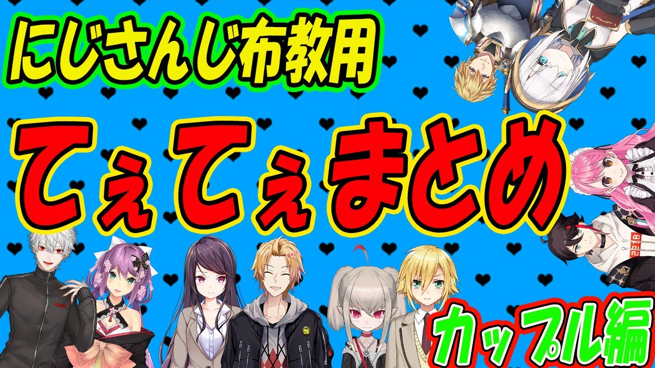 【ガチ恋観覧注意】てぇてぇ歴史館～カプ厨のすすめ～【ぐんかん/おりコウ/くずンボ/紅ズワイガニ/エビマル/にじさんじ】