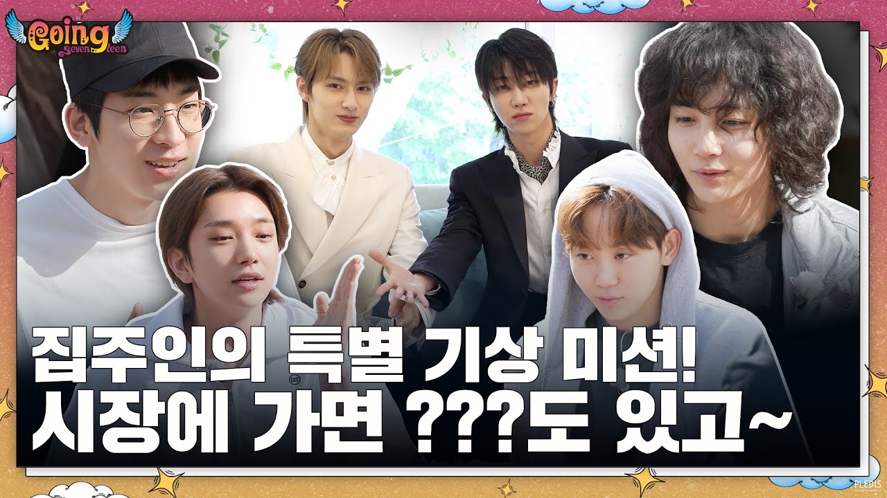 [GOING SEVENTEEN] EP.88 부밀리가 떴다 #4 (BOOmily Outing #4)
