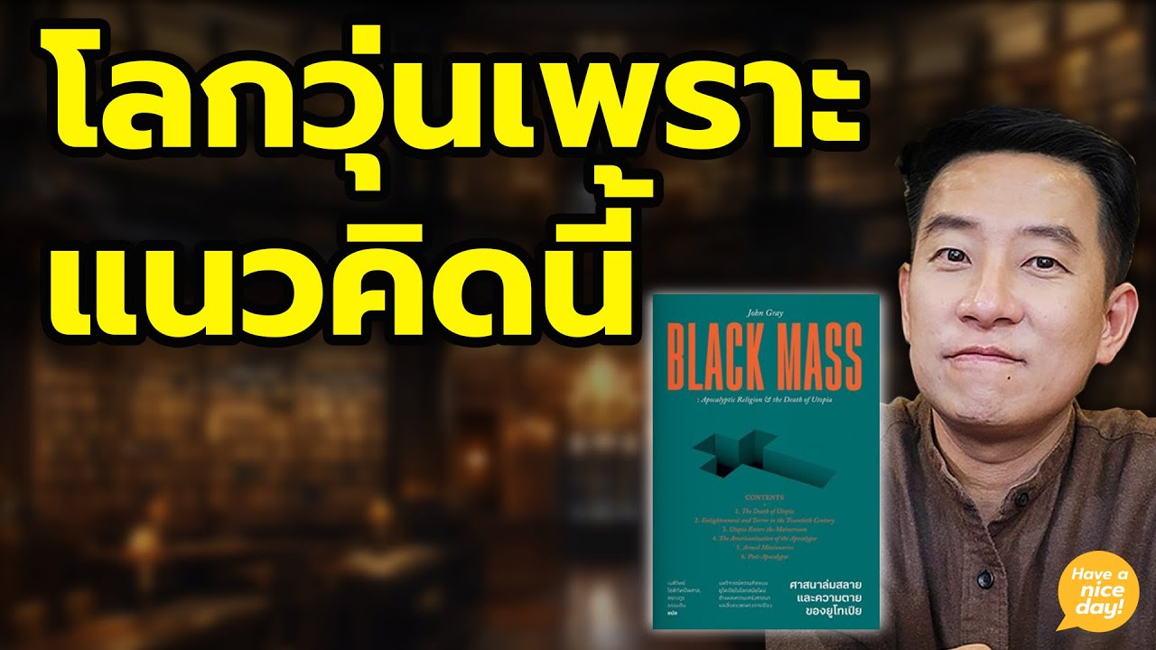 ประวัติศาสตร์ความเชื่อที่ทำให้โลกวุ่นจนทุกวันนี้ / HND! นิ้วกลม