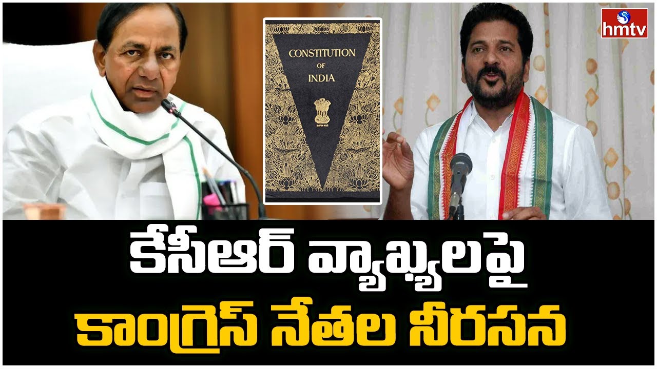 Congress Leaders Protest Against on CM KCR Comments on Indian Constitution | hmtv
