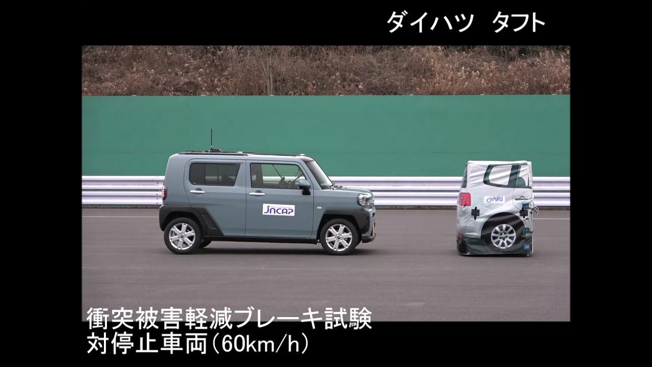 自動車安全性能2020試験映像：ダイハツ　タフト
