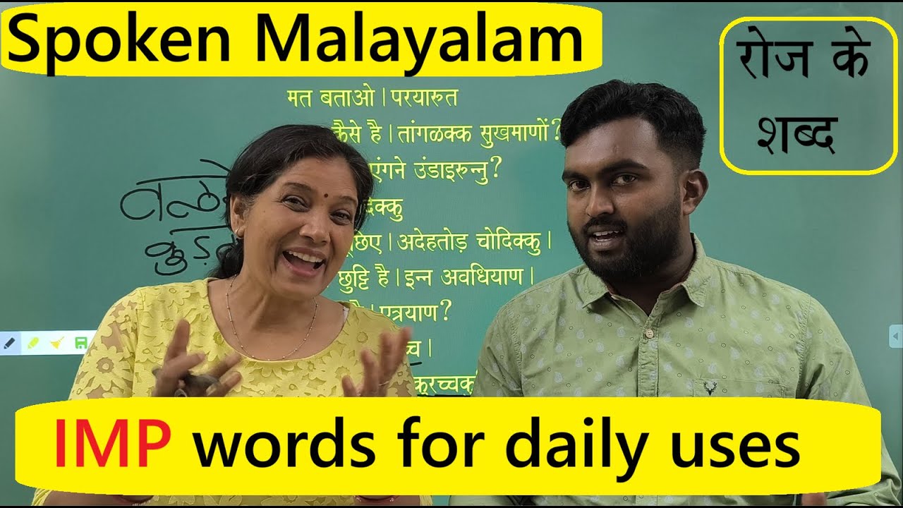 Spoken Malayalam: IMP words for daily uses