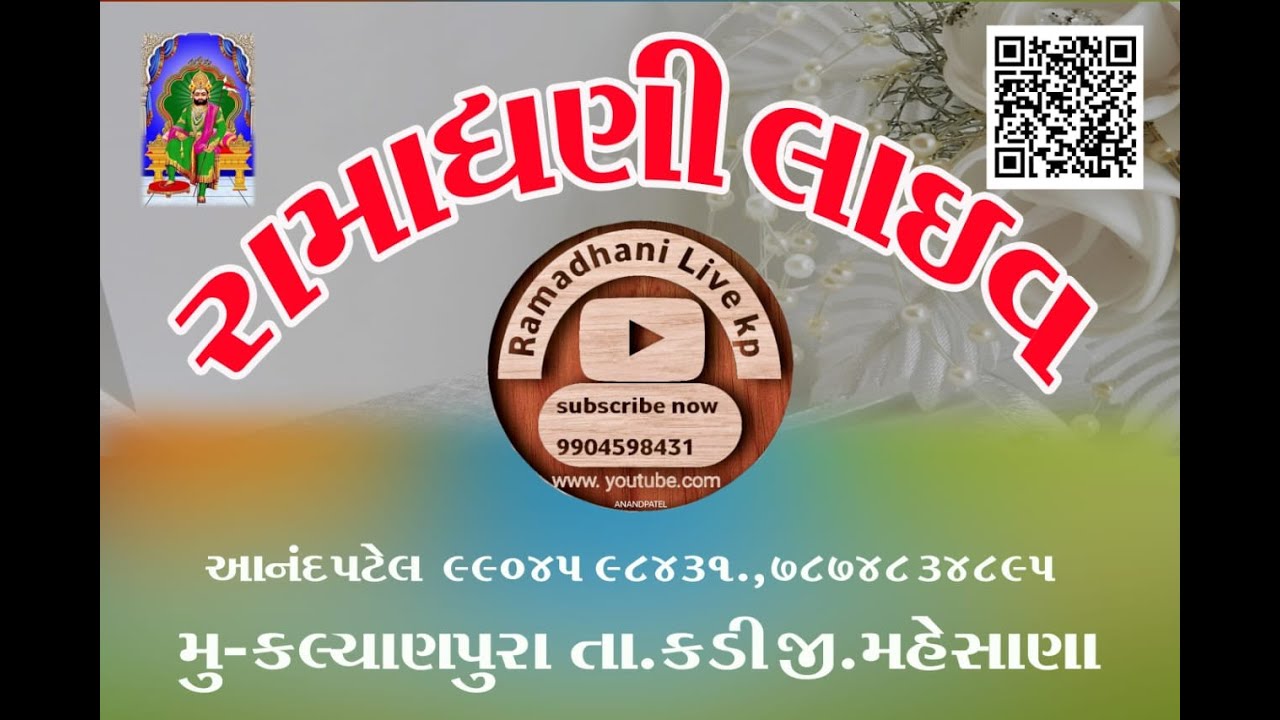 ચામુડ માં ની ભવ્ય રમેલ ગામ વેકરા