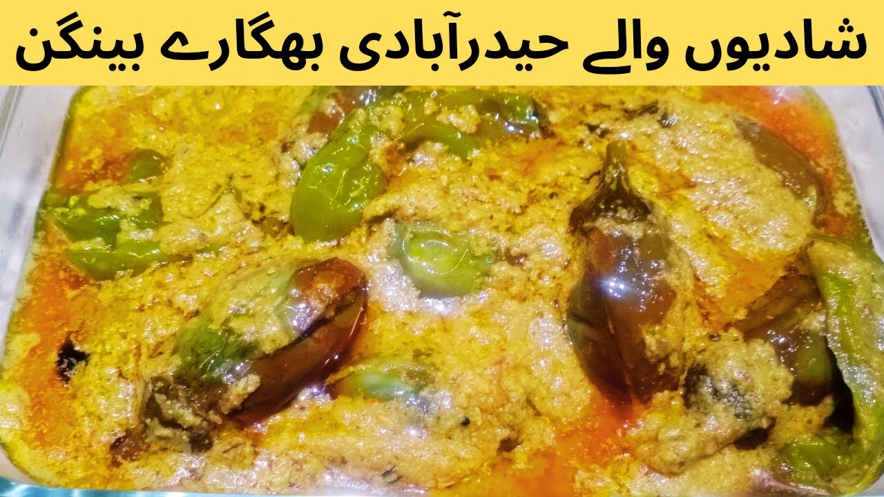 Bhagaray baingan بگھارے بینگن |Hyderabadi bhagaray baingan ki recipe| Perfect bagara baingan