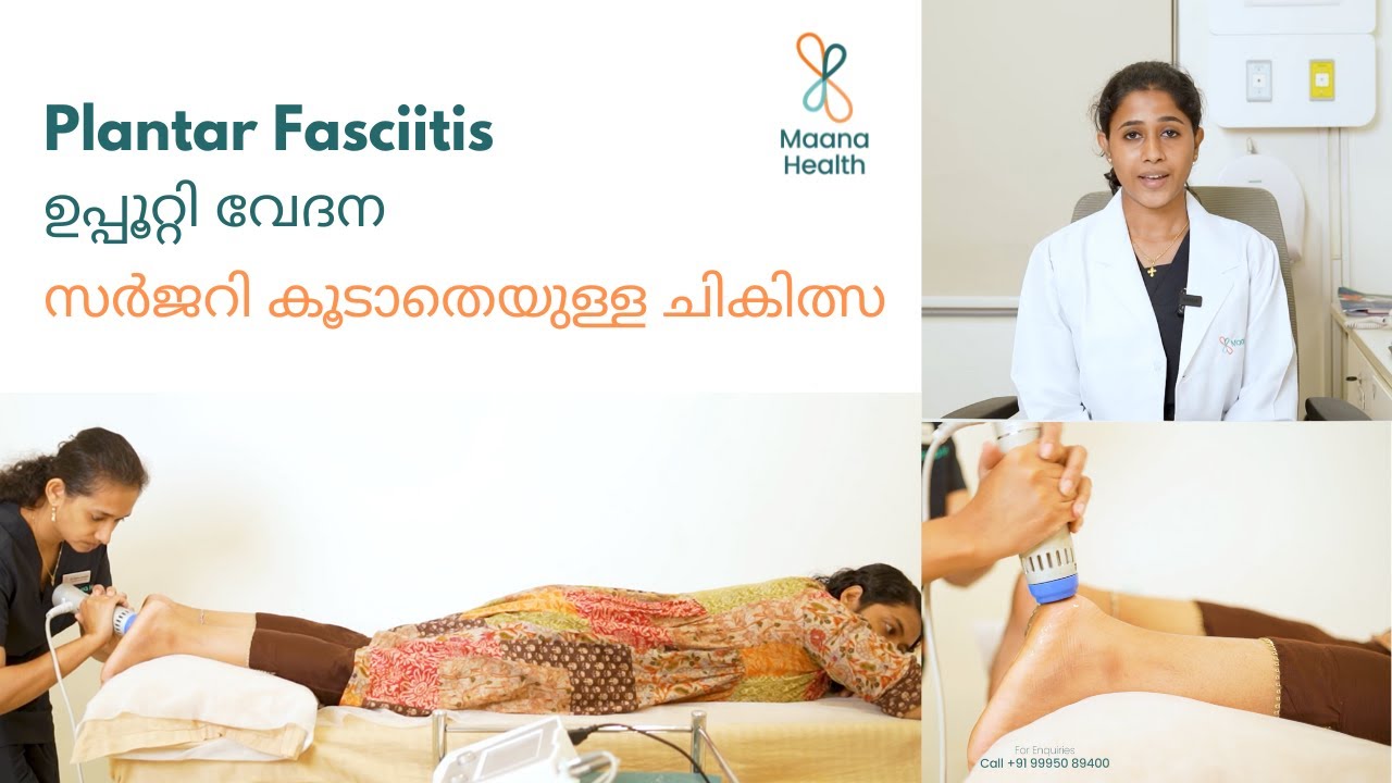 ഉപ്പൂറ്റി വേദന | PLANTAR FASCIITIS MALAYALAM | നിങ്ങൾ അറിഞ്ഞിരിക്കേണ്ടതെല്ലാം | Maana Health
