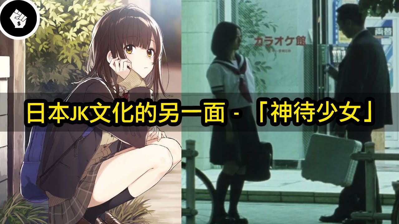 日本社會暗面：等待神的少女，為了一食一宿而出賣身體...