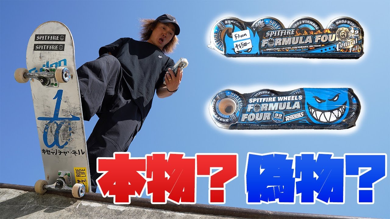 【検証】スピットファイヤーの偽物検証！やばすぎる現実！大量発生してる偽物は絶対に買わないように！
