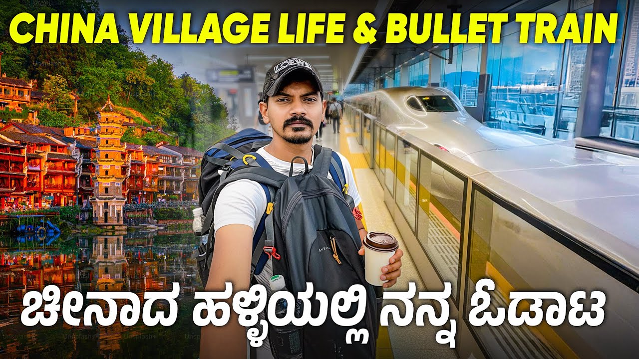 Bullet Train Journey In China 😵‍💫 ಹಳ್ಳಿ ಹಳ್ಳಿಯನ್ನ ಚೀನಾದಲ್ಲಿ ನೋಡಿ ಶಾಕ್ ಆಯ್ತು 😩