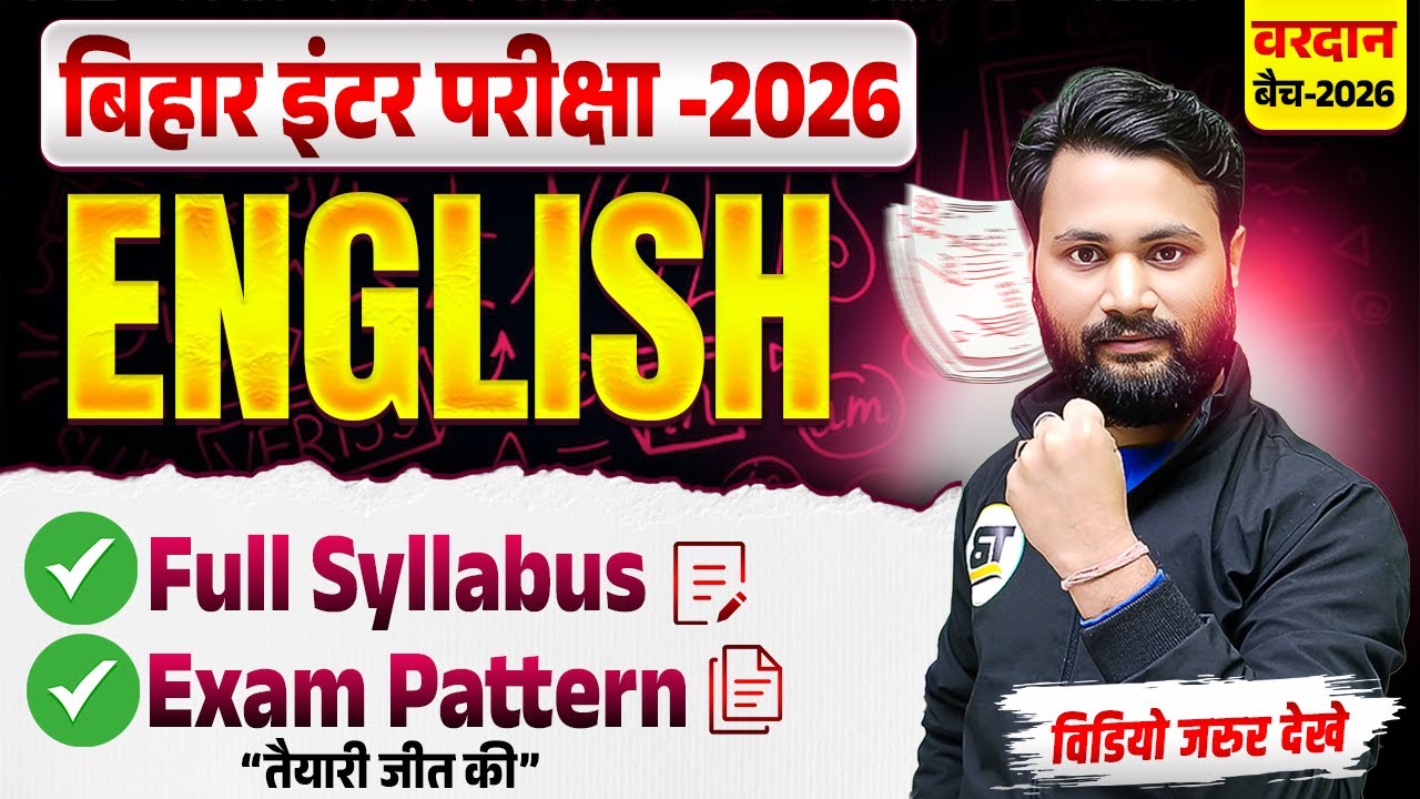 English Class 12th Syllabus Bihar Board | Class 12th English Exam Pattern 2026 Bihar Board | English