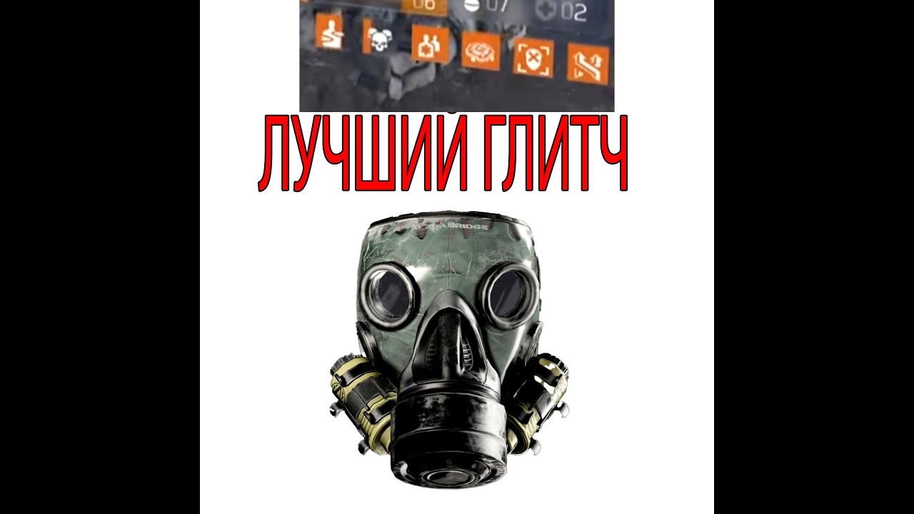 ГЛИТЧ КУСТАРЬ АКТУАЛЬНЫЙ НА ДАННЫЙ МОМЕНТ