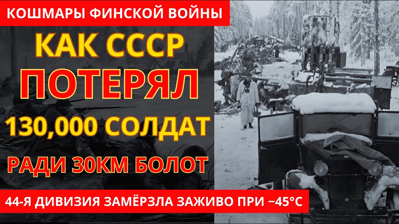 ВСЯ ПРАВДА О СОВЕТСКО-ФИНСКОЙ ВОЙНЕ | Рассекреченные архивы и забытые факты