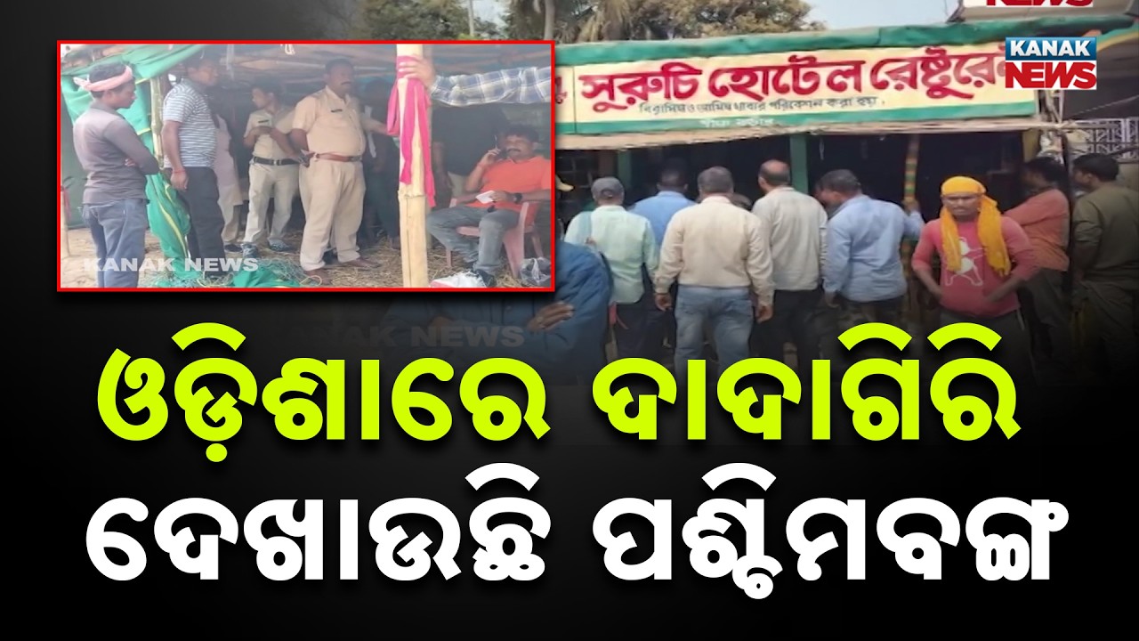 Border Tension: West Bengal Encroaches Odisha Land in Balasore | Illegal Road Work Stopped