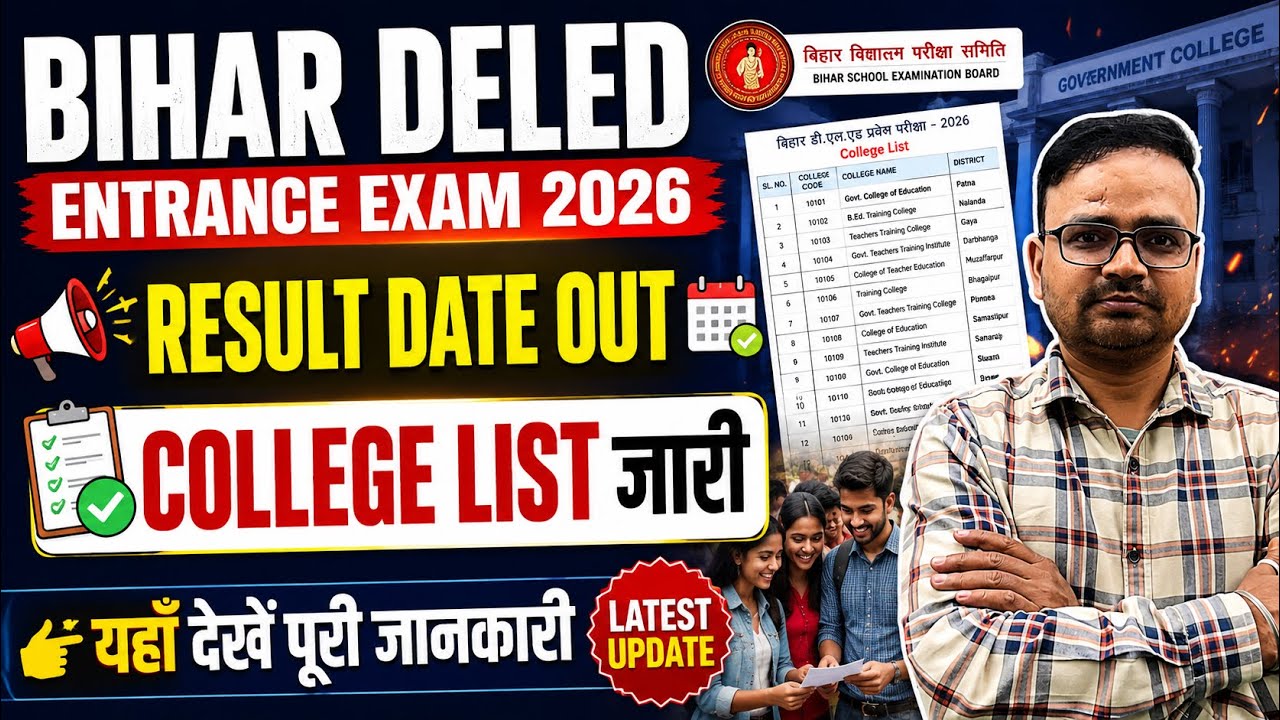 Bihar Deled Entrance 2026 Result Date Out | Bihar Deled College List Out 2026 | Counselling Date Out