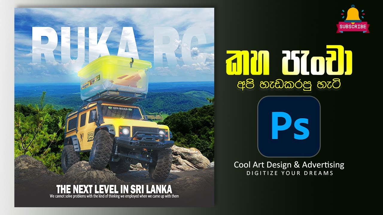 Post Design (Adobe Photoshop) අපි කහ පැංචාව (Ruka RC) හැඩ කරපු විදිය බලන්න එන්න..