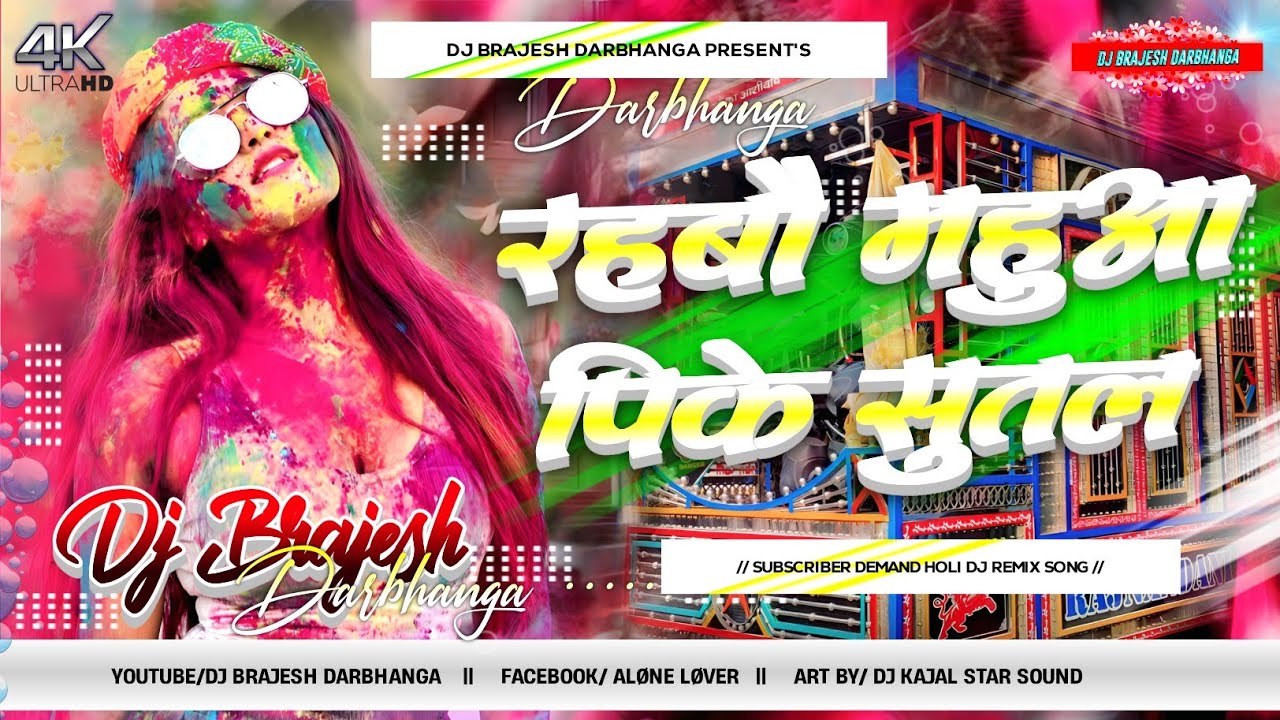 Rahbo Mahua Pike Sutal Dj Remix | Instagram Viral Song 2026 | Krish Kundan Ka Holi Dj Gana 2026