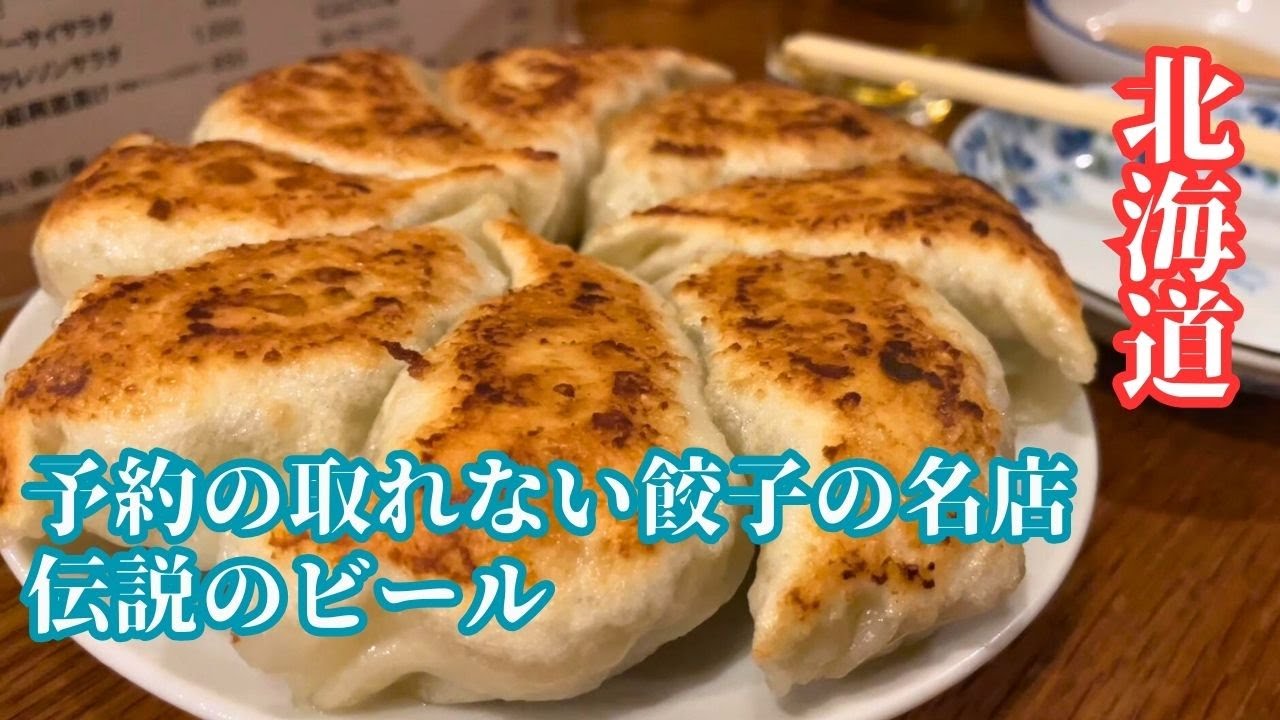 【札幌飲み】狸小路 / 餃子小籠包キリン / BEER STAND SORACHI / #177