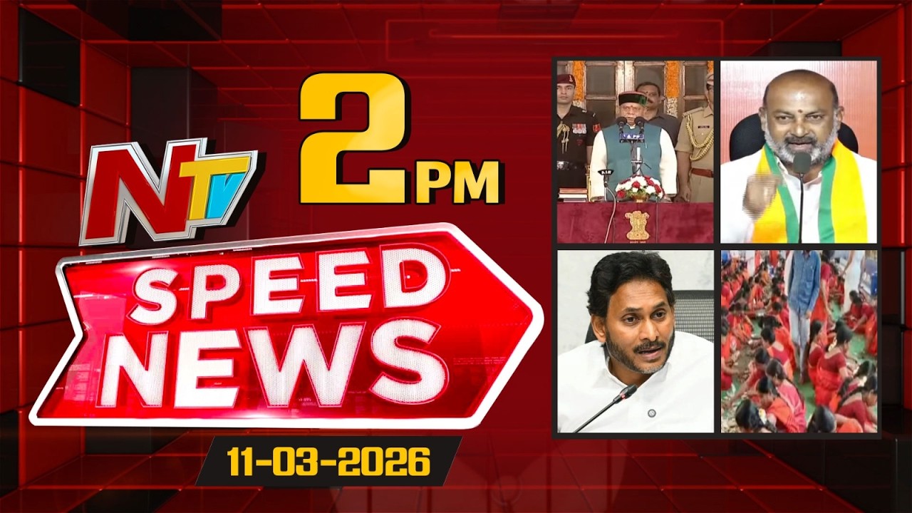 Speed News | 02 PM News Headlines | 11-03-2026 | NTV Telugu