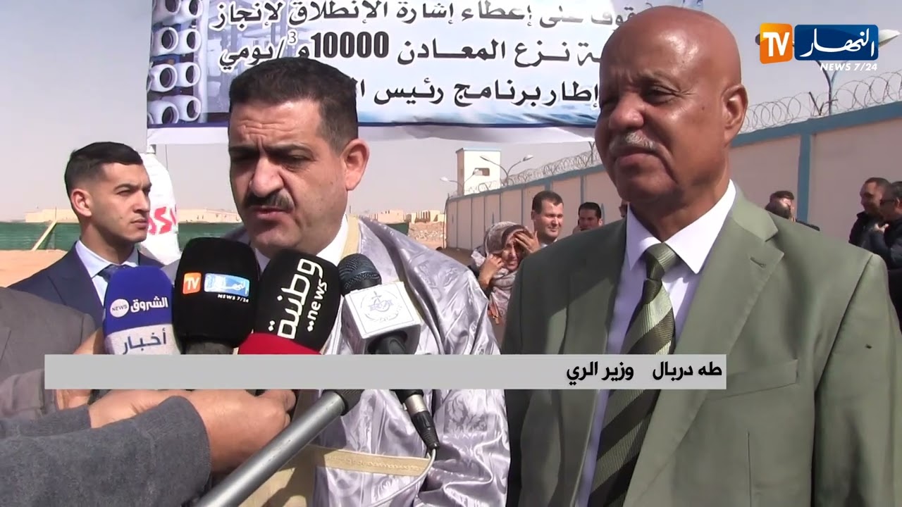 تندوف: وزير الري يشرف على إطلاق مشاريع لتعزيز التزويد بالمياه الصالحة للشرب