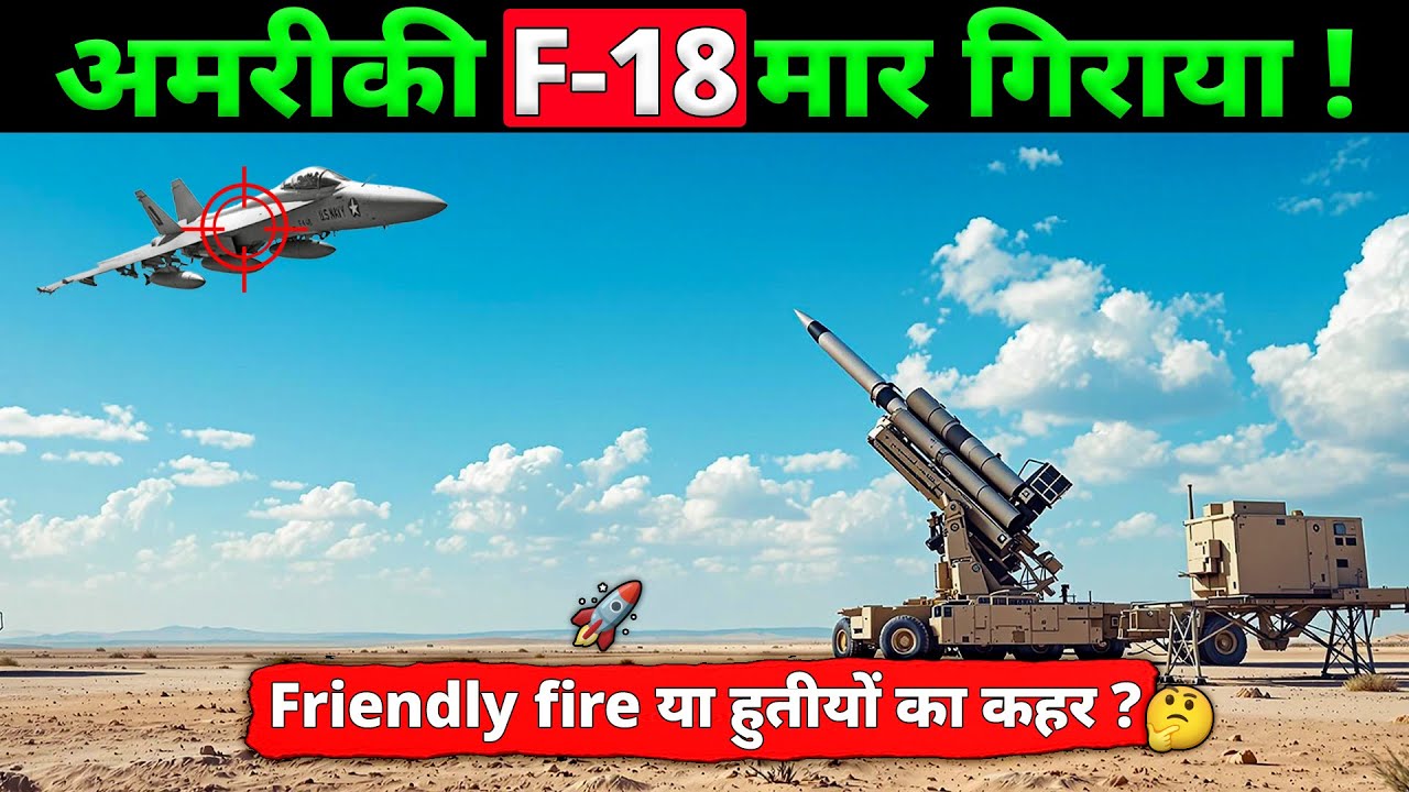 F-18 Super Hornet Shot Down in Red Sea | Friendly Fire or Houthi Victory ?