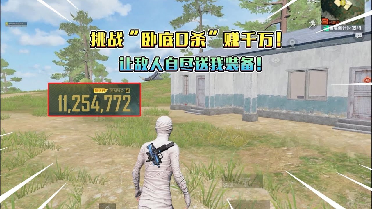 蓝一：史上最难挑战，“卧底0杀”赚千万，不靠实力，全凭运气！